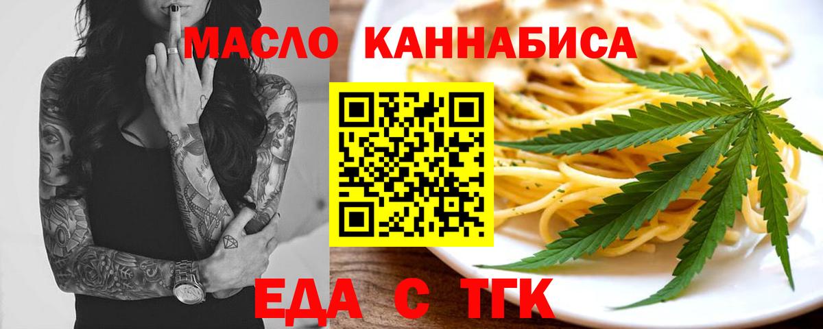 Еда ТГК марихуана Новый Уренгой