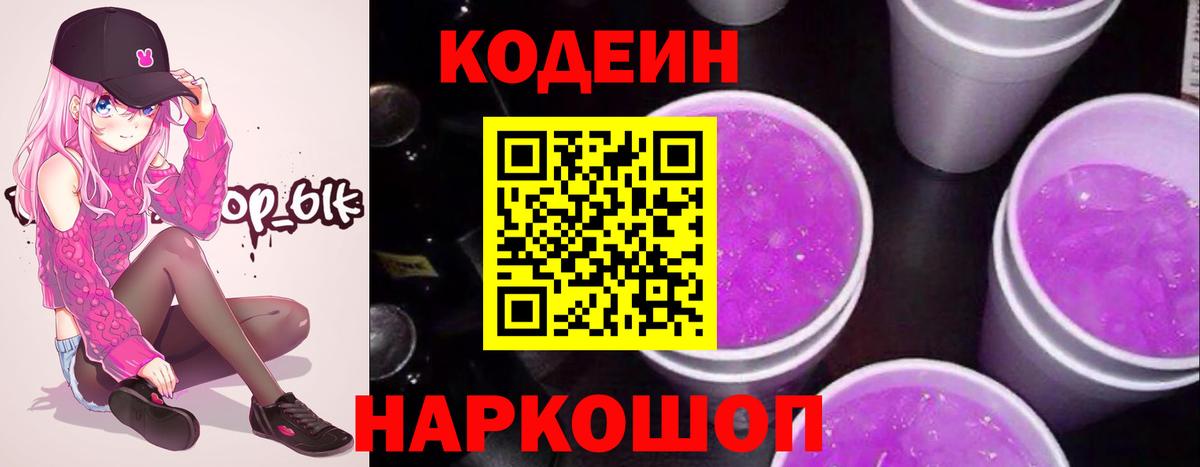 Кодеиновый сироп Lean Purple Drank Новый Уренгой
