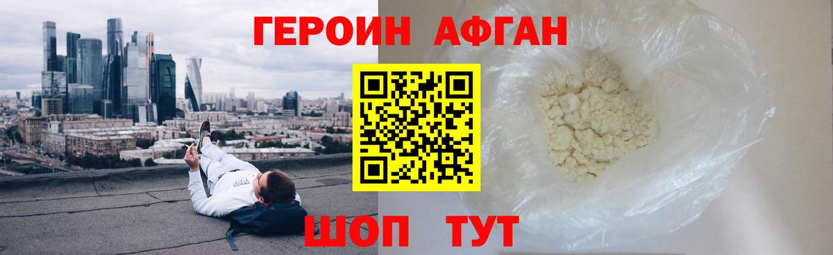 ГЕРОИН  Героин афганец  Вход с VPN  Новый Уренгой 