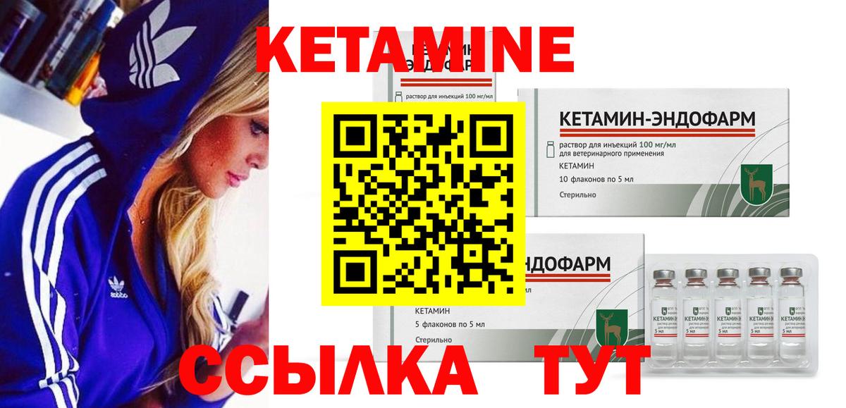 Кетамин ketamine Новый Уренгой