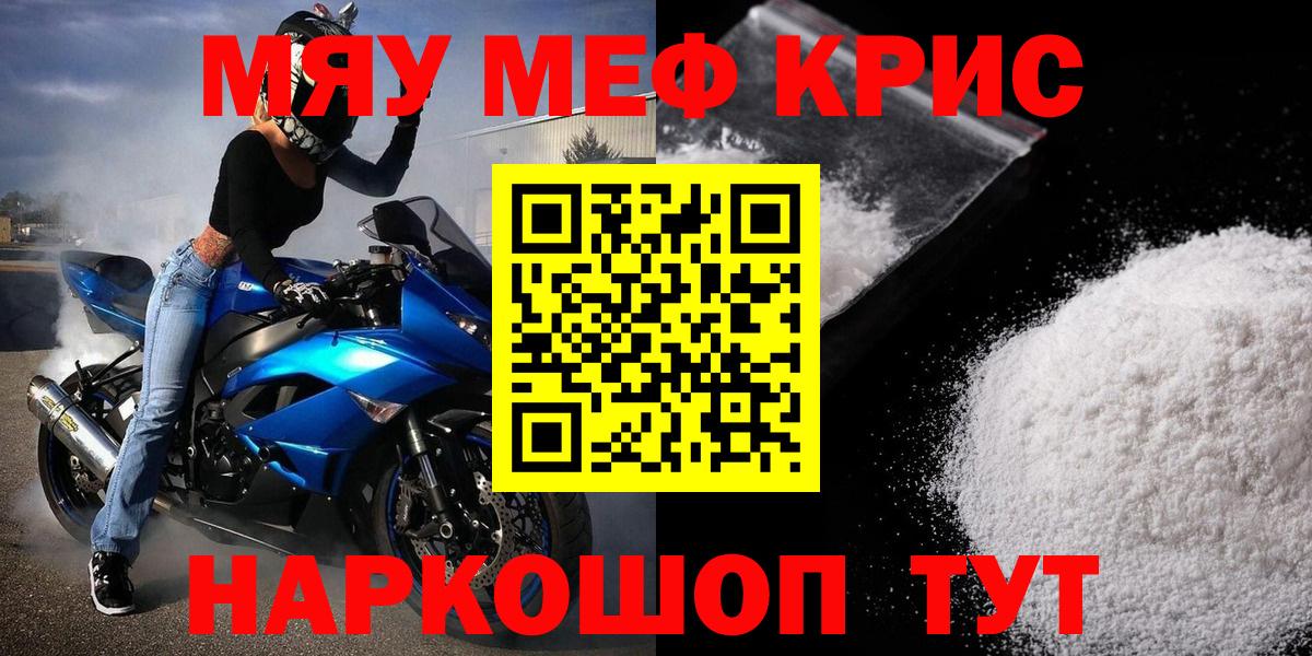 Мефедрон кристаллы Новый Уренгой